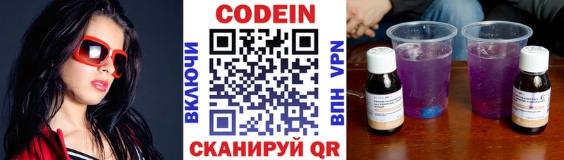 Codein напиток Lean (лин)  Семикаракорск 